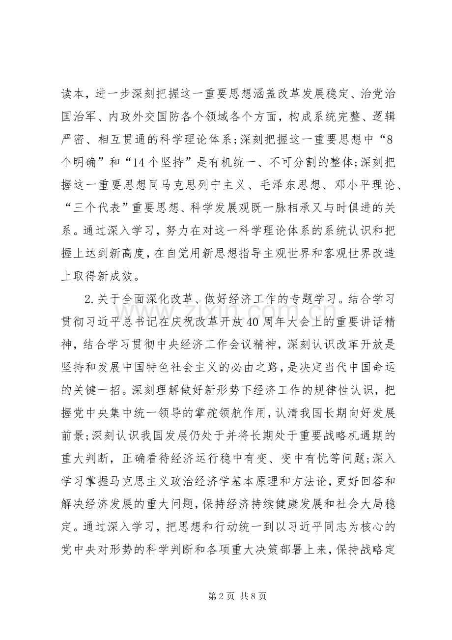 XX年党支部理论学习专题学习计划.docx_第2页