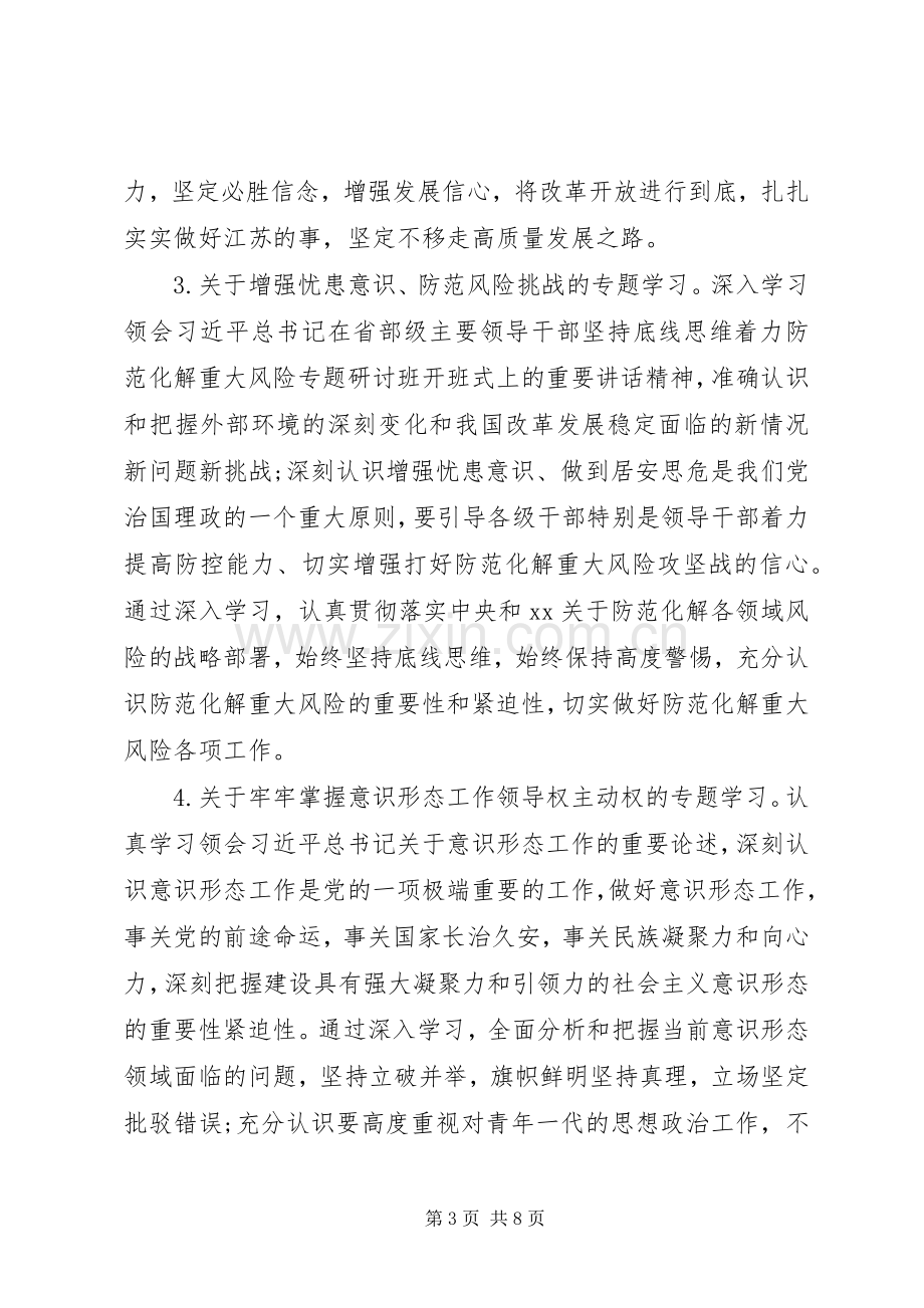 XX年党支部理论学习专题学习计划.docx_第3页