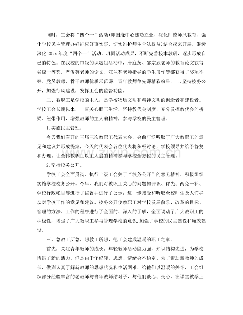 工会年终工作总结范文三篇 .docx_第2页