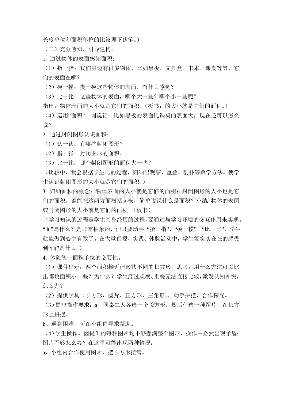 面积及单位教学课件.doc_第2页