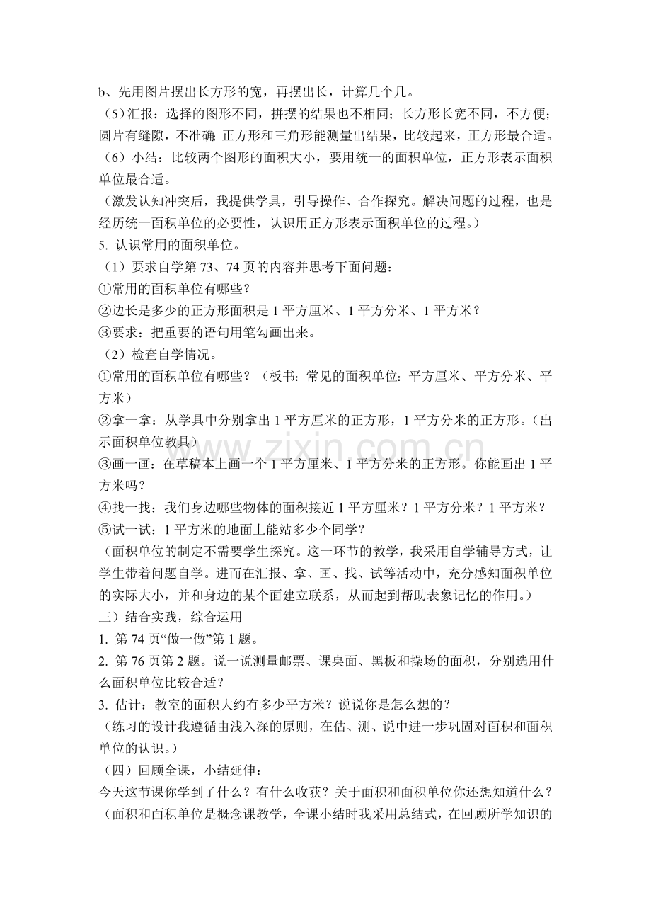 面积及单位教学课件.doc_第3页