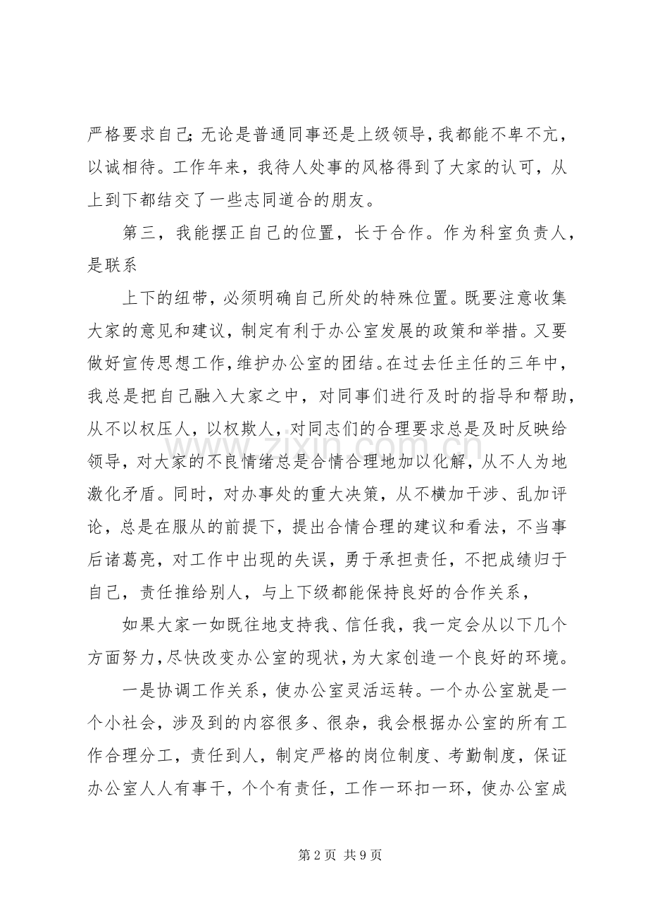 街道计划生育科科长竞职演讲稿.docx_第2页