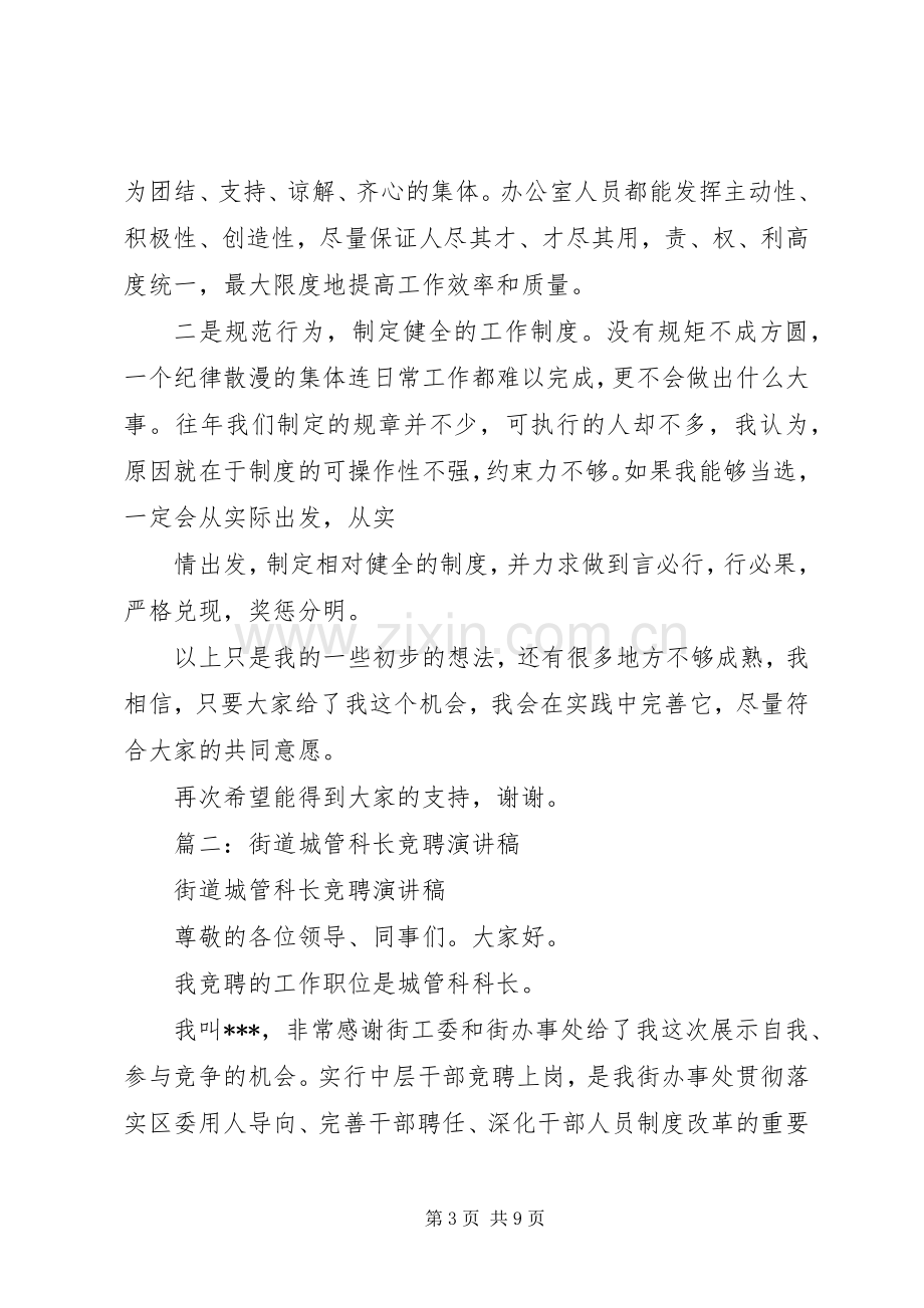 街道计划生育科科长竞职演讲稿.docx_第3页