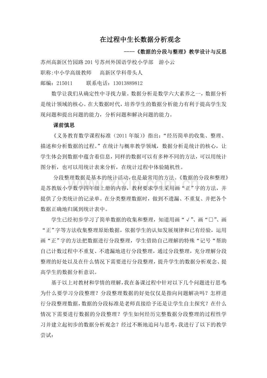 在过程中生长数据分析观念《中小学数学》.doc_第1页