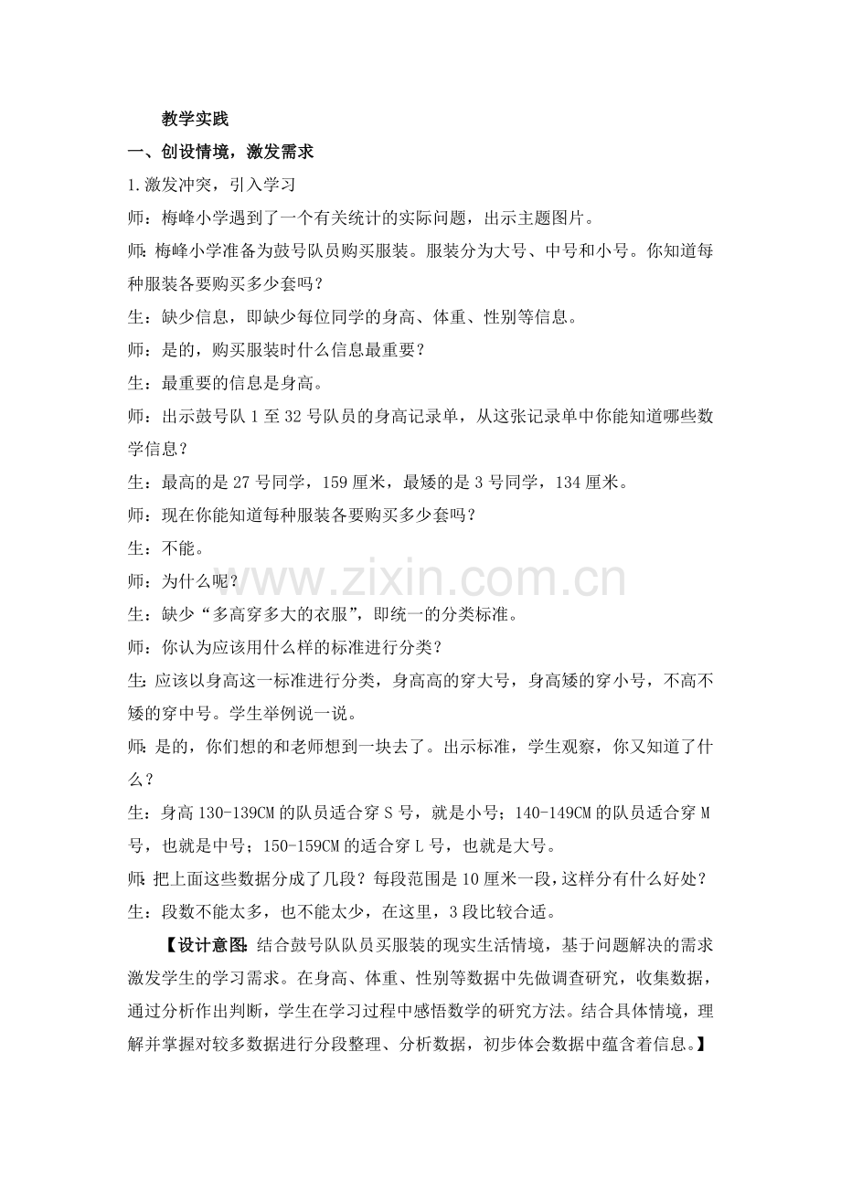 在过程中生长数据分析观念《中小学数学》.doc_第2页