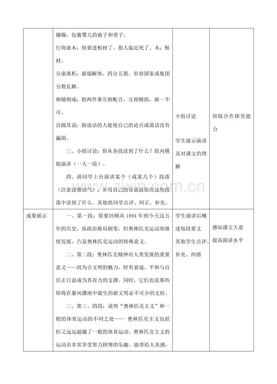 八年级语文下册 第16课 庆祝奥林匹克运动复兴25周年教案 新人教版-新人教版初中八年级下册语文教案.doc_第3页