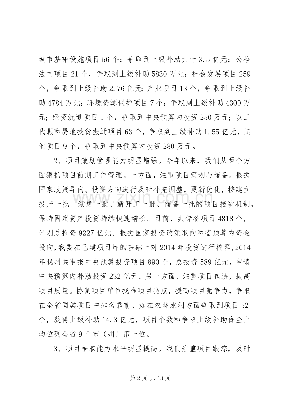 发改委全年工作总结和来年工作计划.docx_第2页