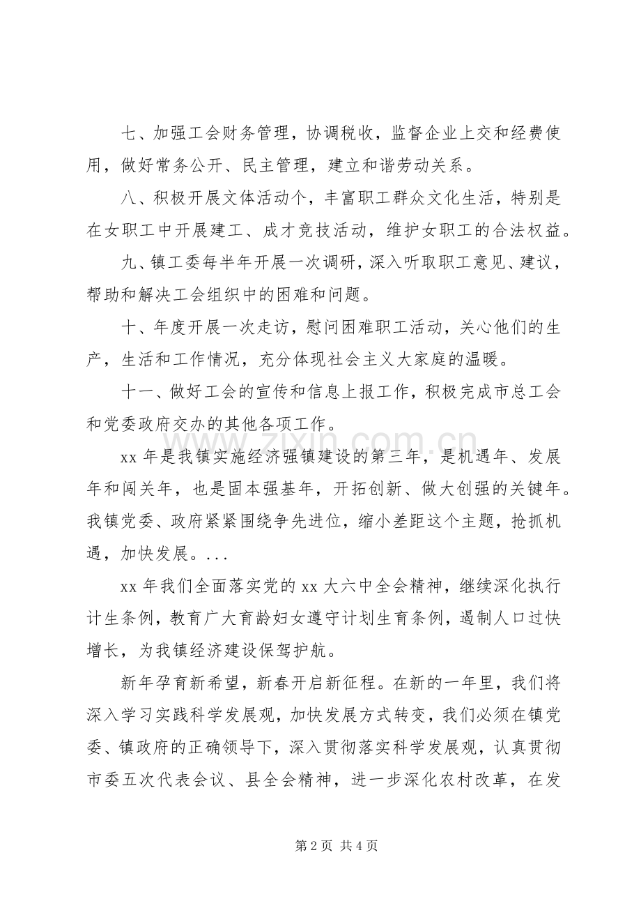 乡镇下半年工作计划20XX年 .docx_第2页