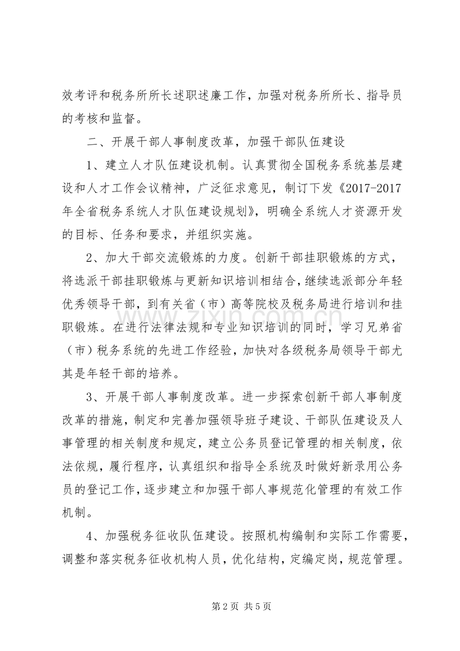 XX年人事处党支部工作计划.docx_第2页