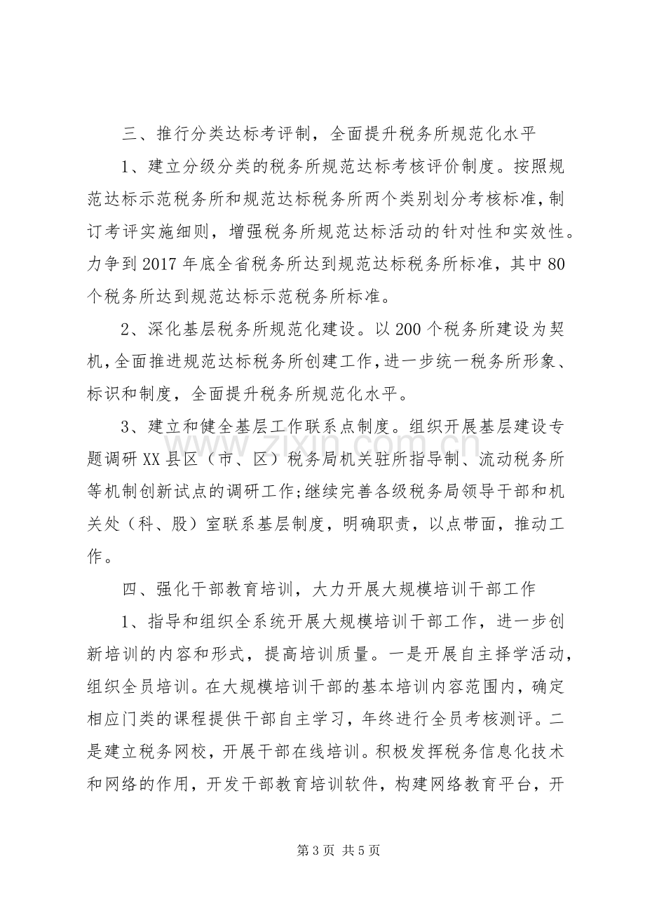 XX年人事处党支部工作计划.docx_第3页