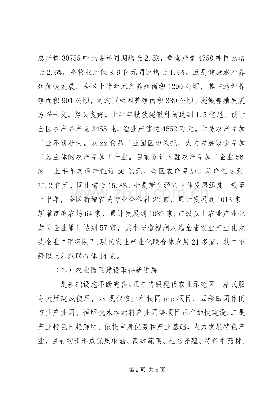 农委上半年工作总结和下半年工作计划.docx_第2页