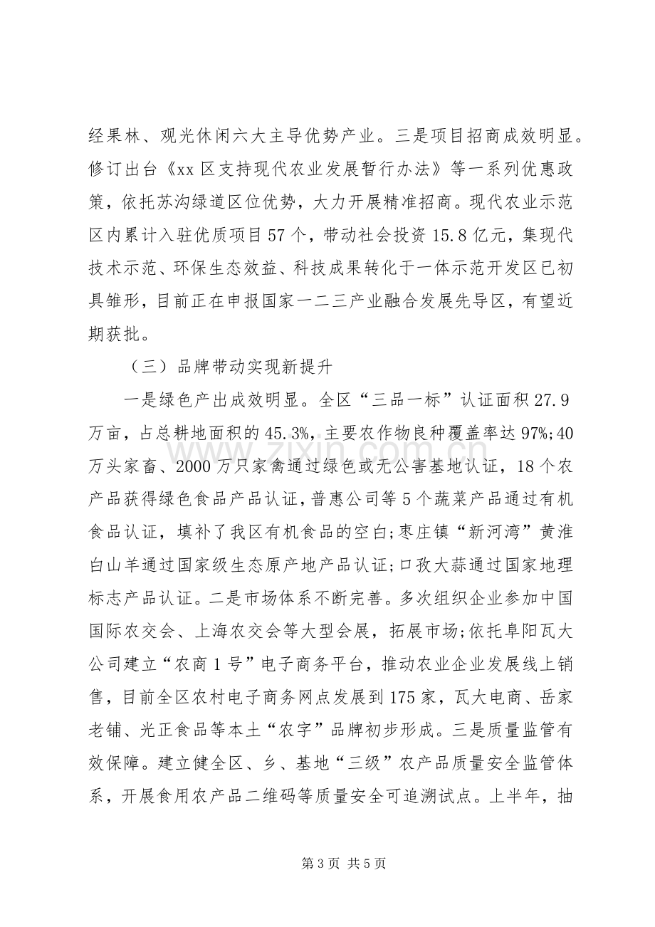 农委上半年工作总结和下半年工作计划.docx_第3页