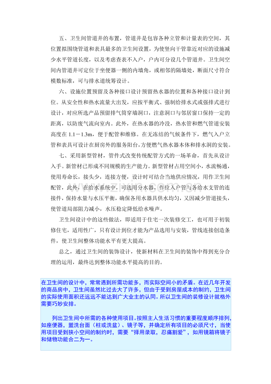 卫生间装饰设计中应注意的问题.doc_第3页