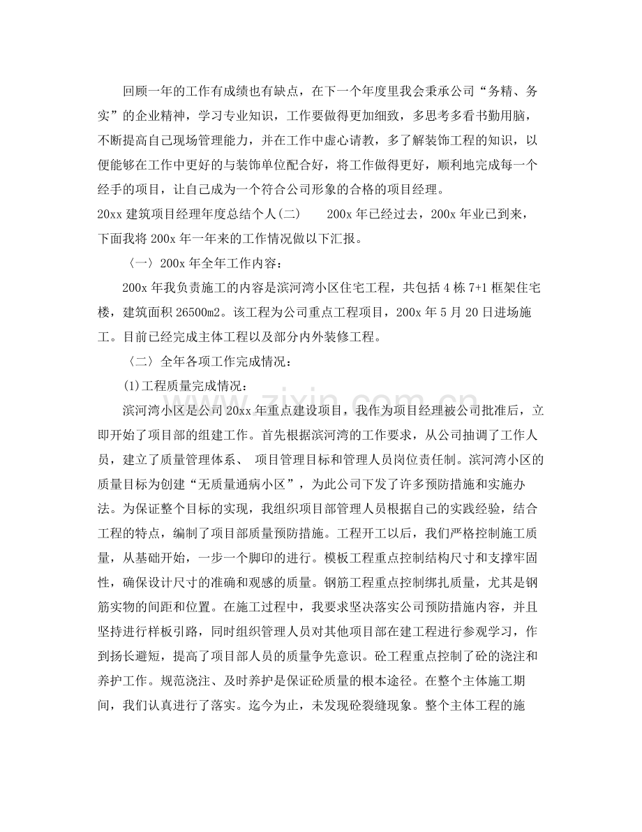 建筑项目经理年度总结个人 .docx_第3页