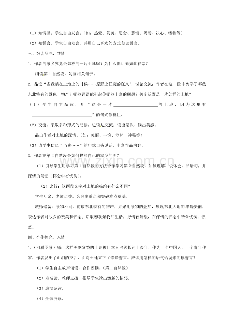 （秋季版）甘肃省定西市七年级语文下册 第二单元 7《土地的誓言》教案 新人教版-新人教版初中七年级下册语文教案.doc_第2页