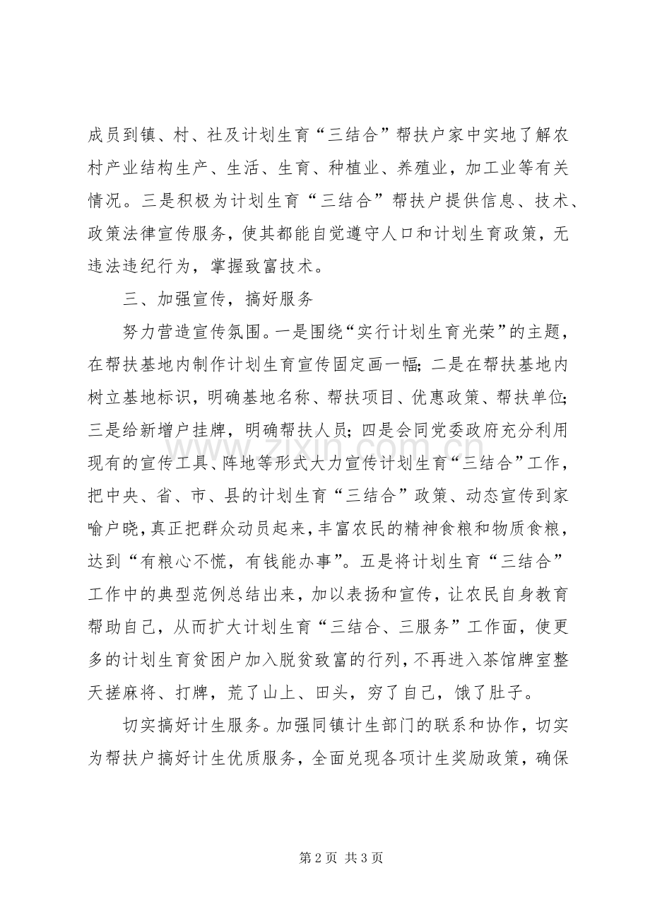 商务局计划生育三结合工作计划范文.docx_第2页