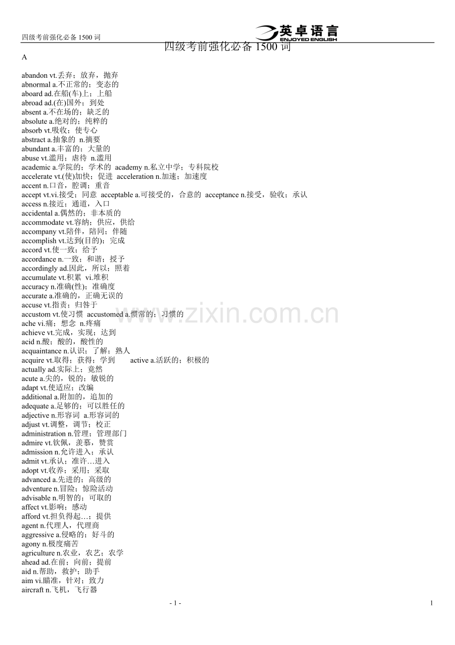 四级考前强化必备1500词.doc_第1页