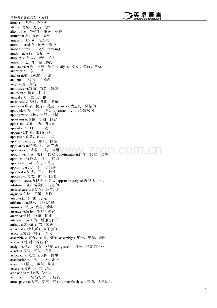 四级考前强化必备1500词.doc_第2页