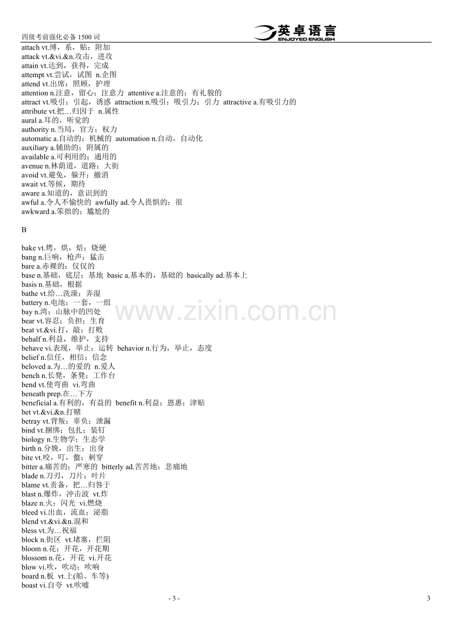 四级考前强化必备1500词.doc_第3页