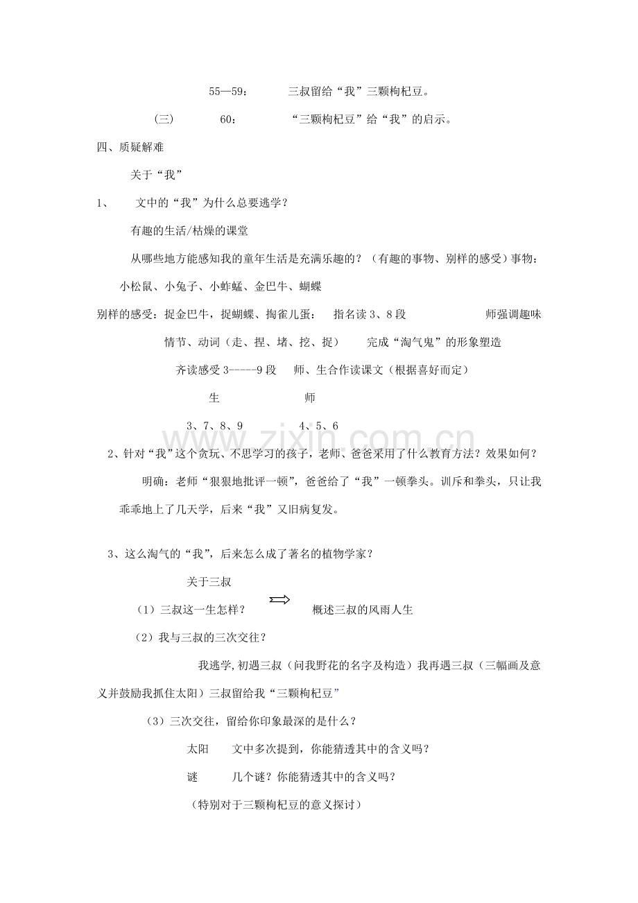 七年级语文下册 《三颗枸杞豆》教案8 苏教版.doc_第2页