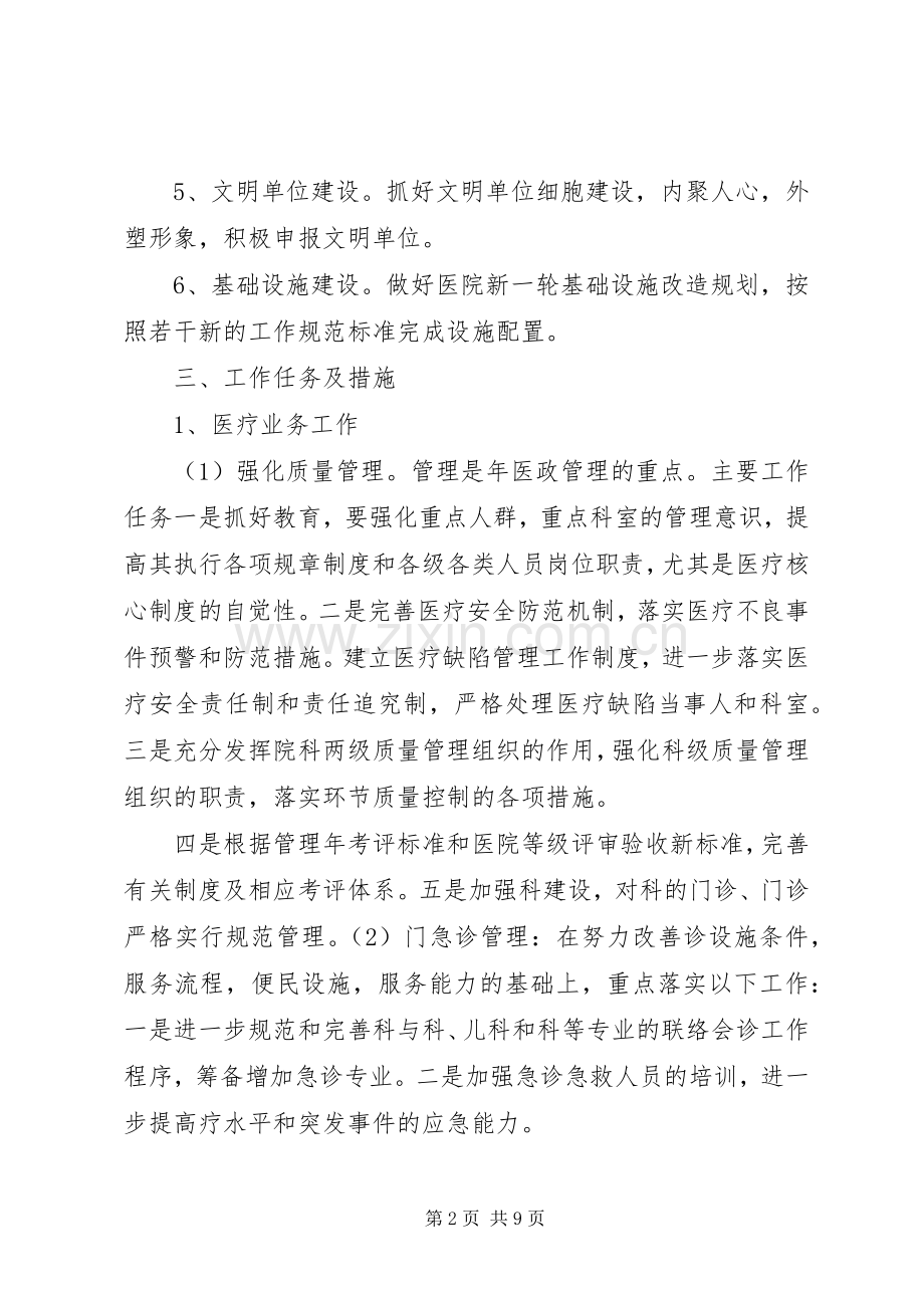 医院下XX年度工作计划表.docx_第2页