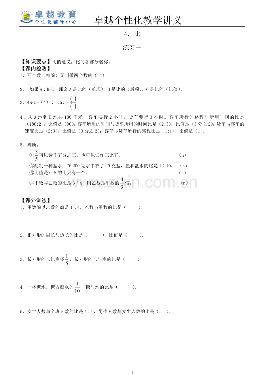 比和比的应用专题.doc_第1页