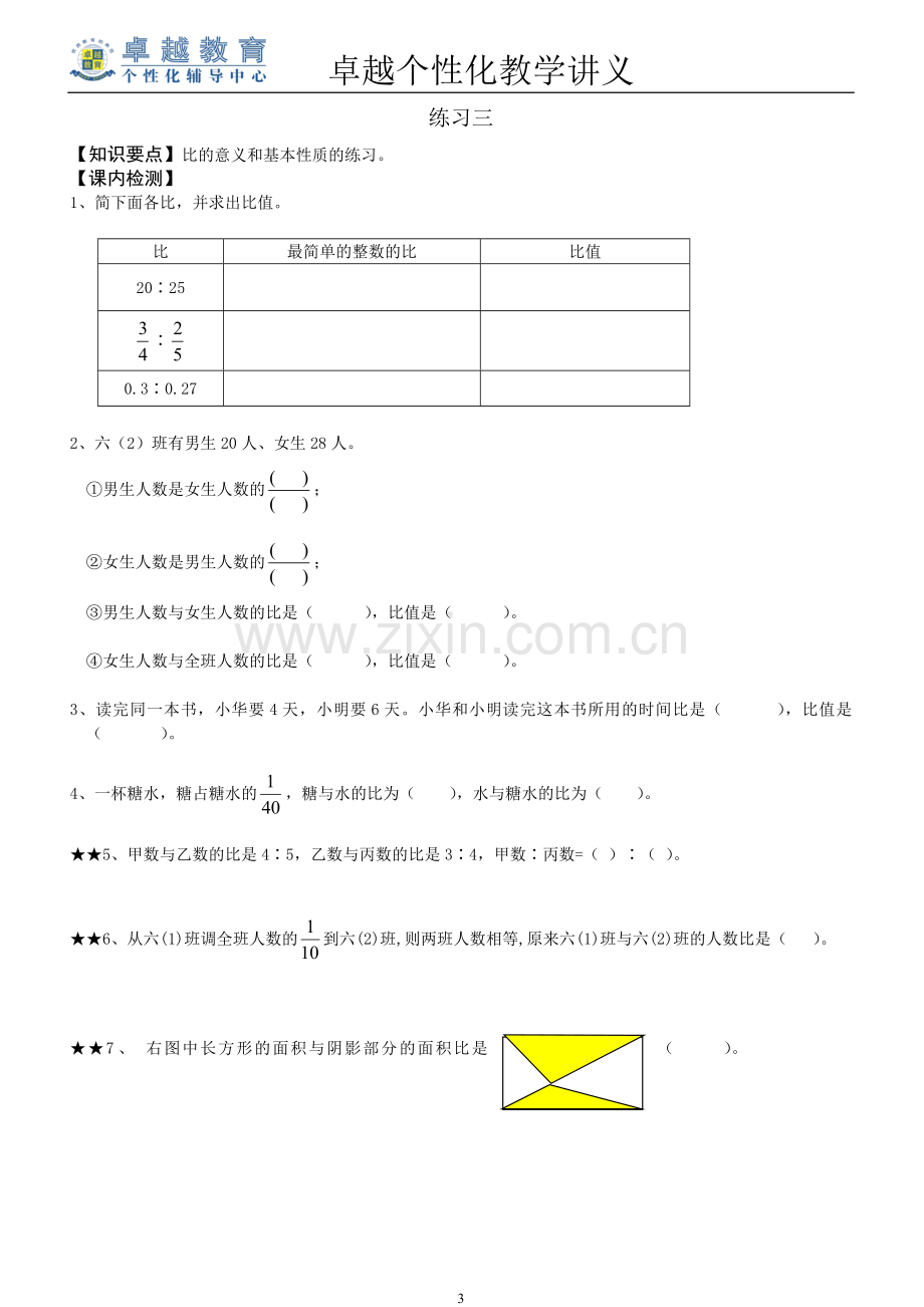 比和比的应用专题.doc_第3页