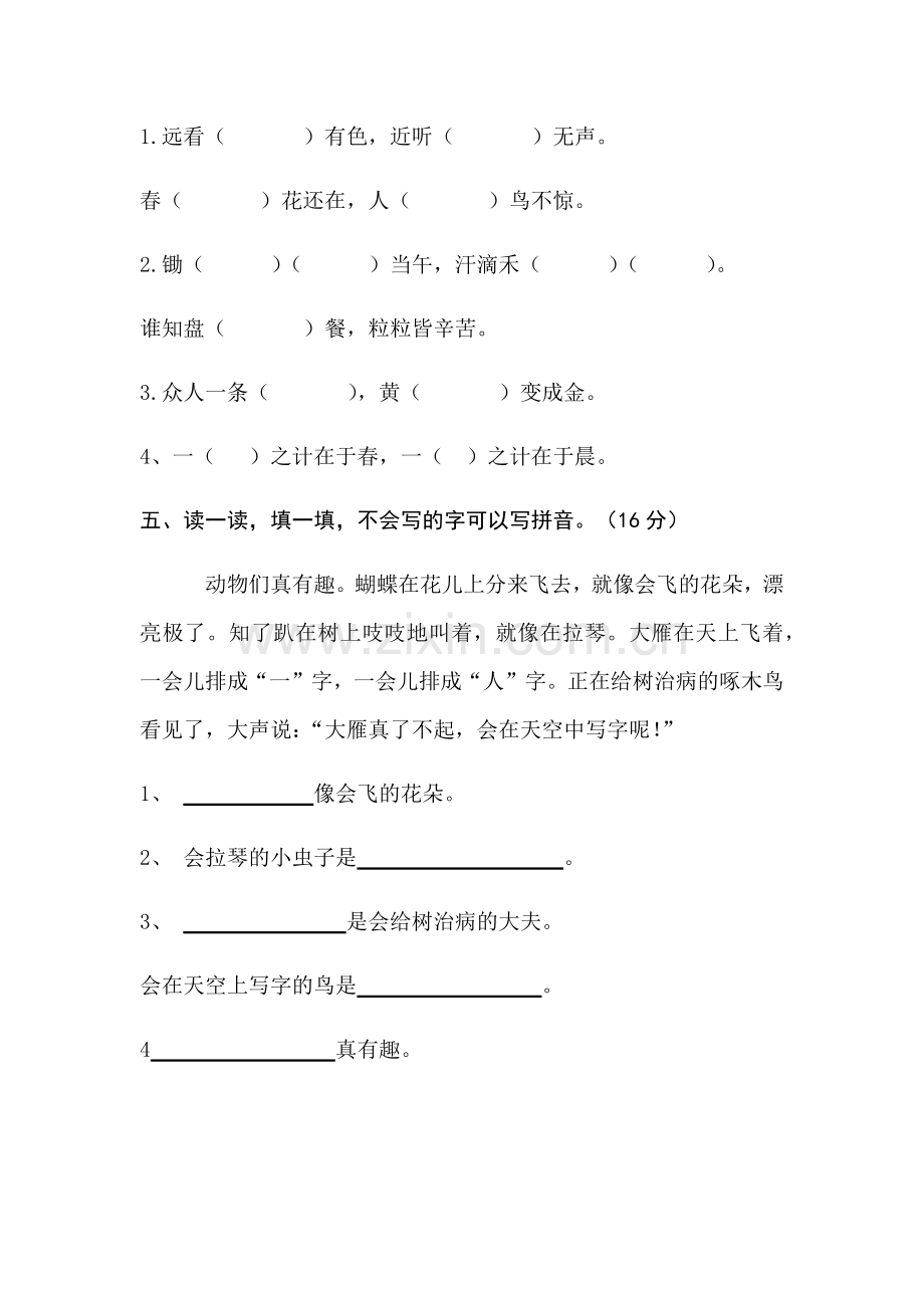 一年级上册语文期末复习卷.docx_第2页