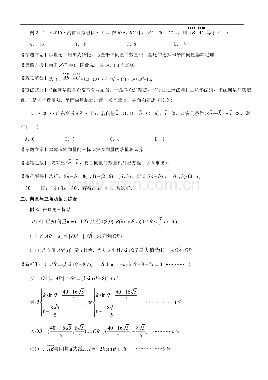 高中数学经典解题技巧及方法：平面向量.doc_第2页