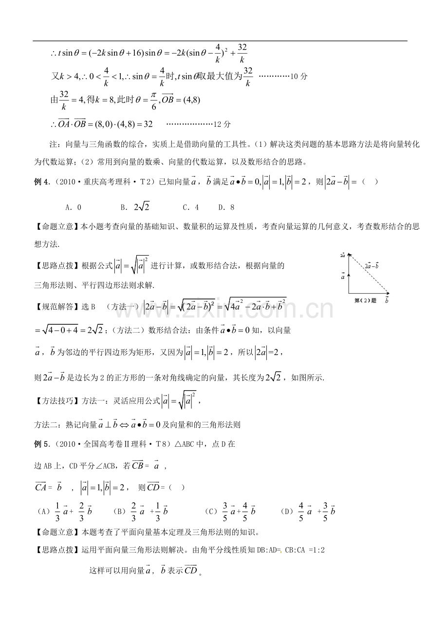 高中数学经典解题技巧及方法：平面向量.doc_第3页