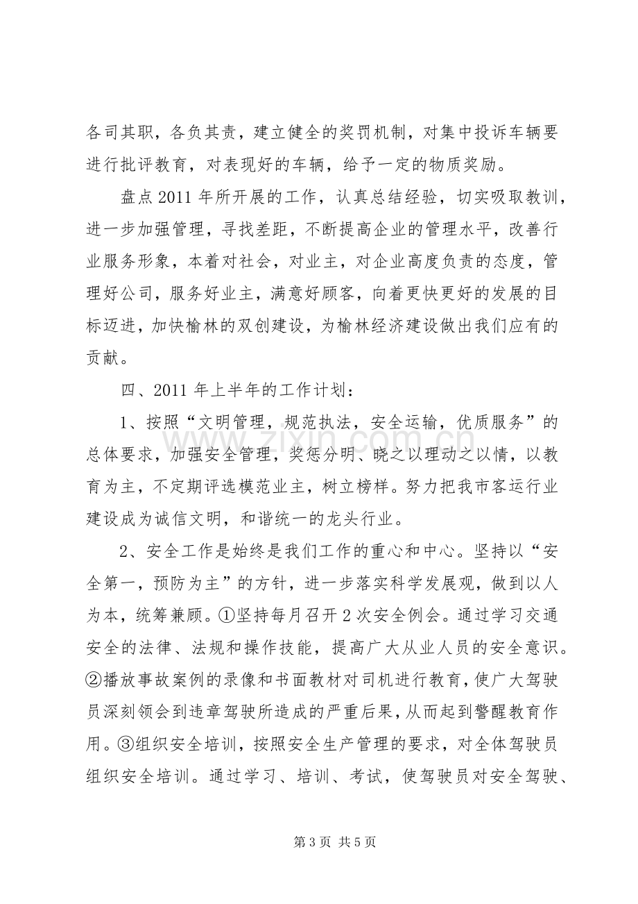 出租公司下半年工作总结及上半年工作计划.docx_第3页