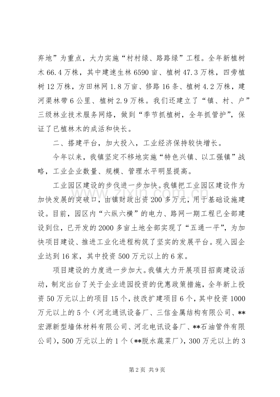 乡镇的年终总结计划.docx_第2页