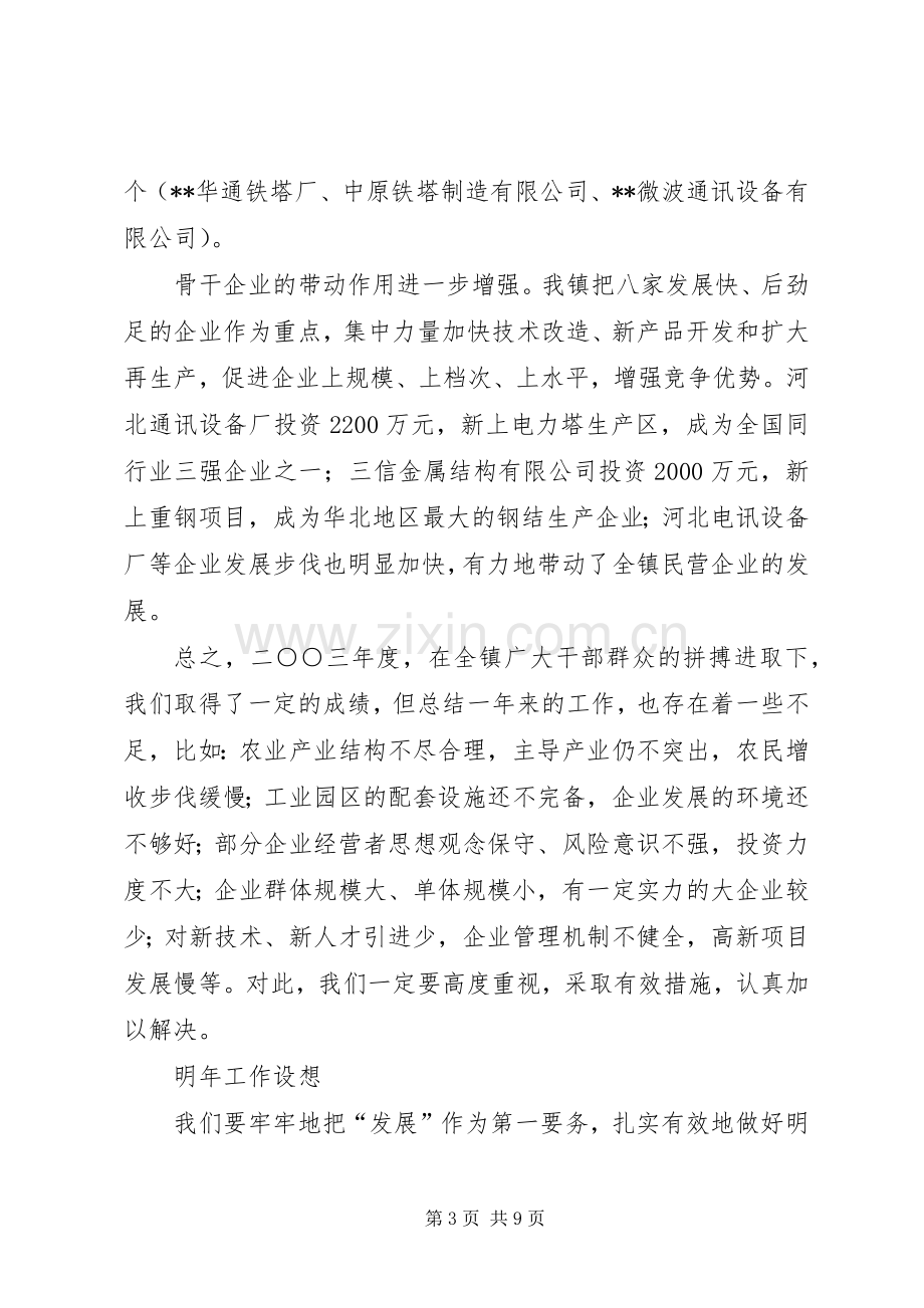 乡镇的年终总结计划.docx_第3页