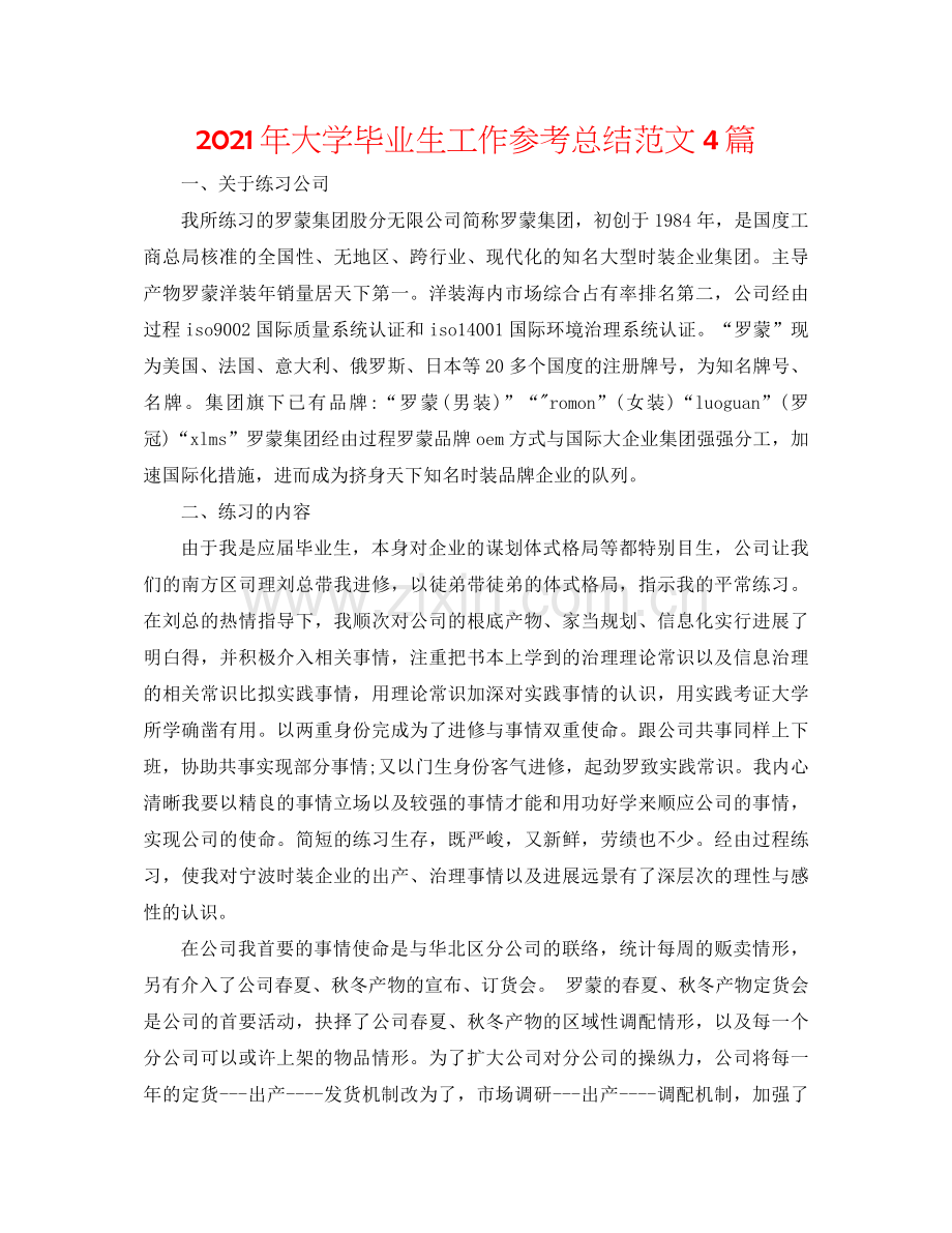 2021年大学毕业生工作参考总结范文4篇.docx_第1页