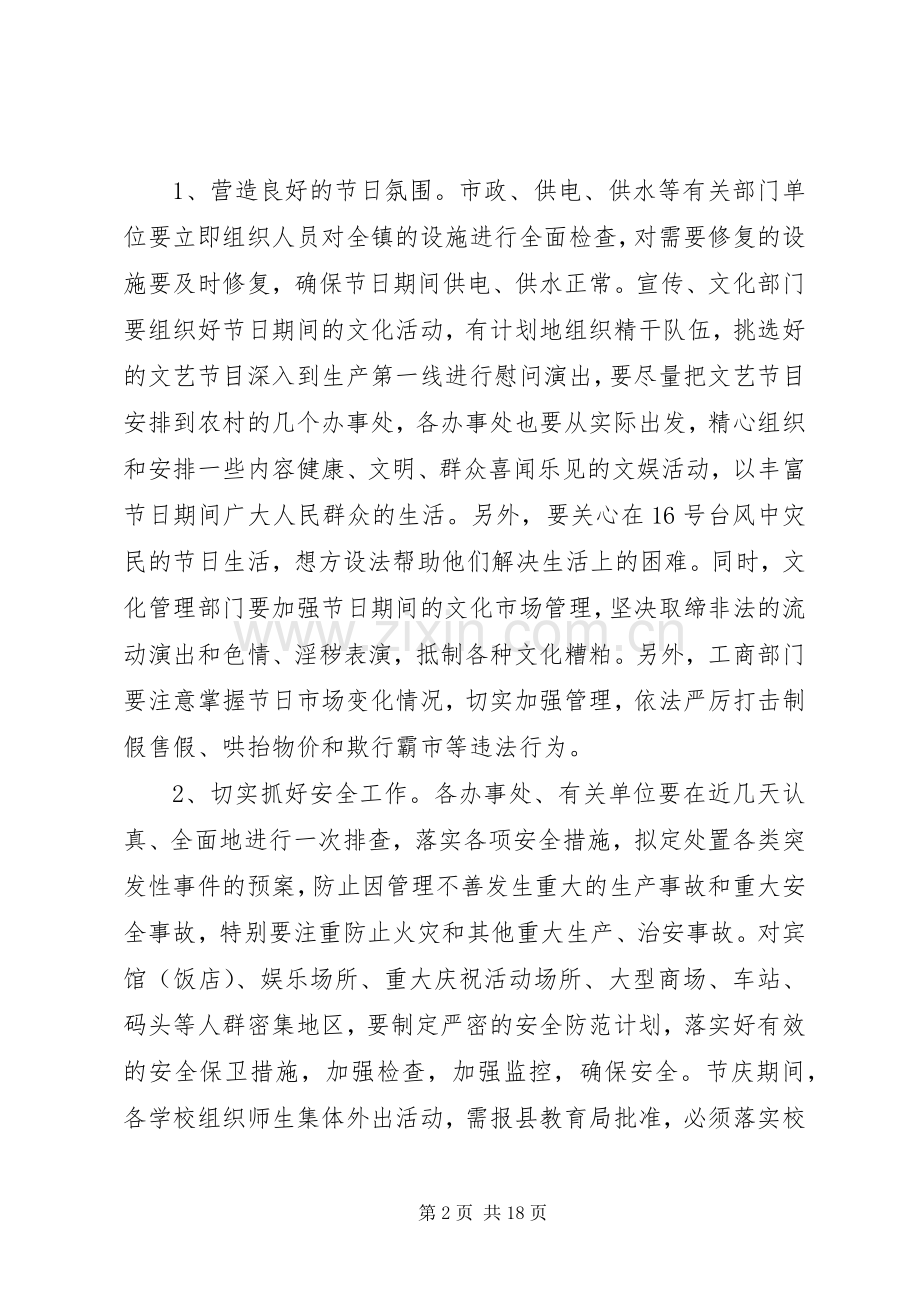 在国庆节期间工作安排会议上的讲话(多篇).docx_第2页