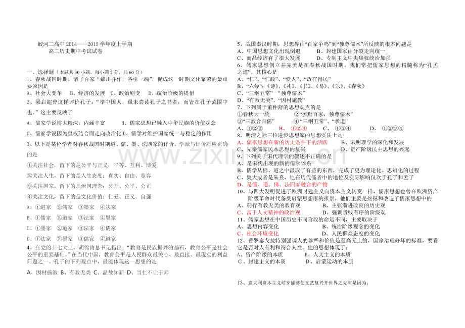 高二历史期中考试试题.doc_第1页