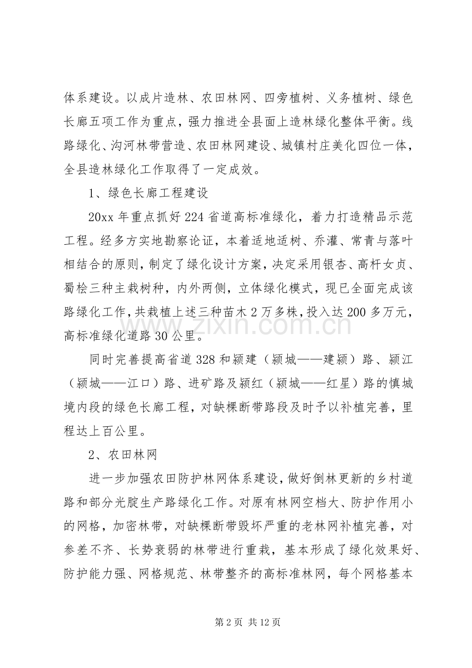 县林业局林业工作总结与工作计划.docx_第2页