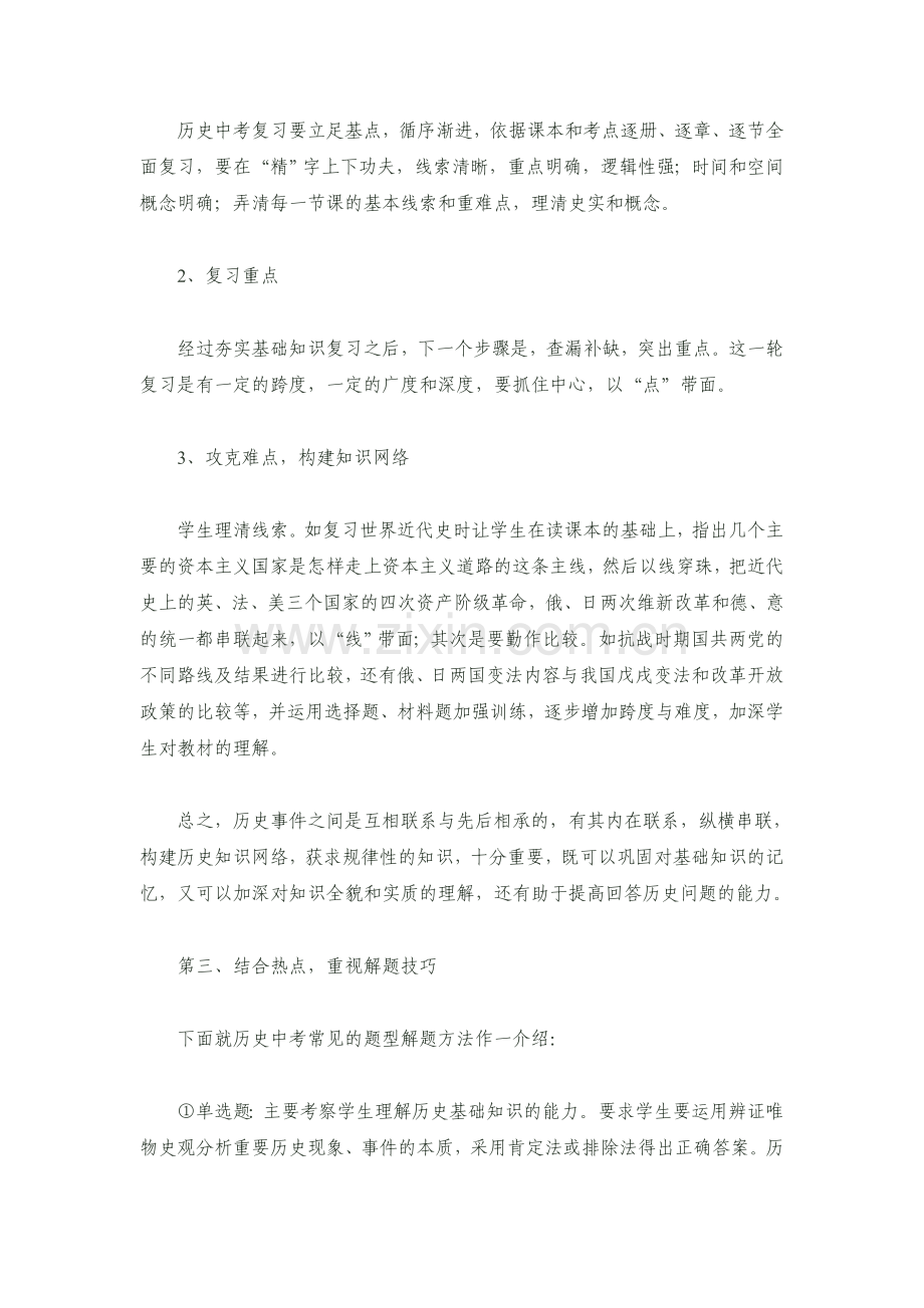 中考历史复习方法.doc_第2页