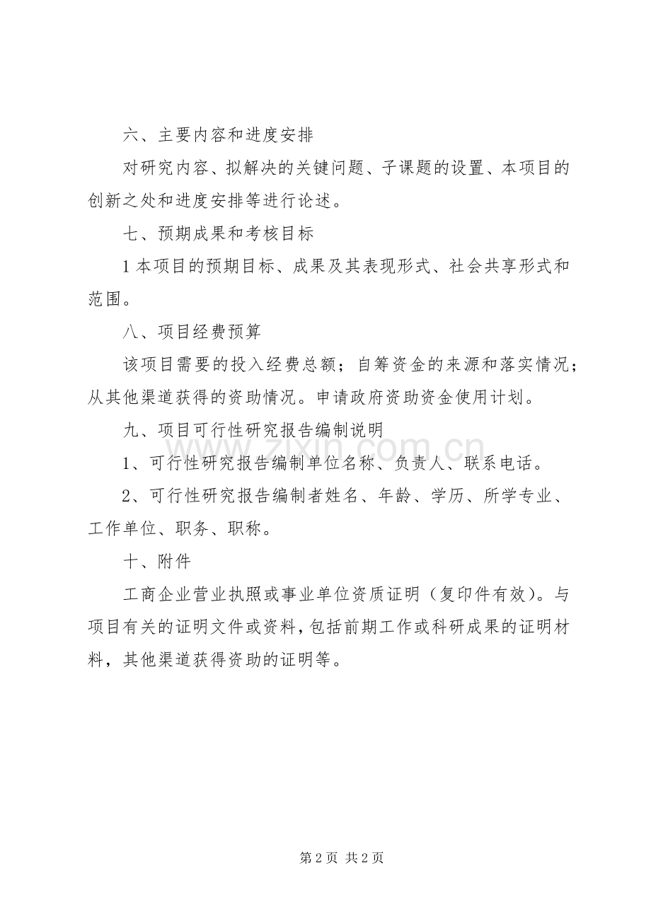 XX省科技厅软科学研究计划项目可行性研究报告.docx_第2页