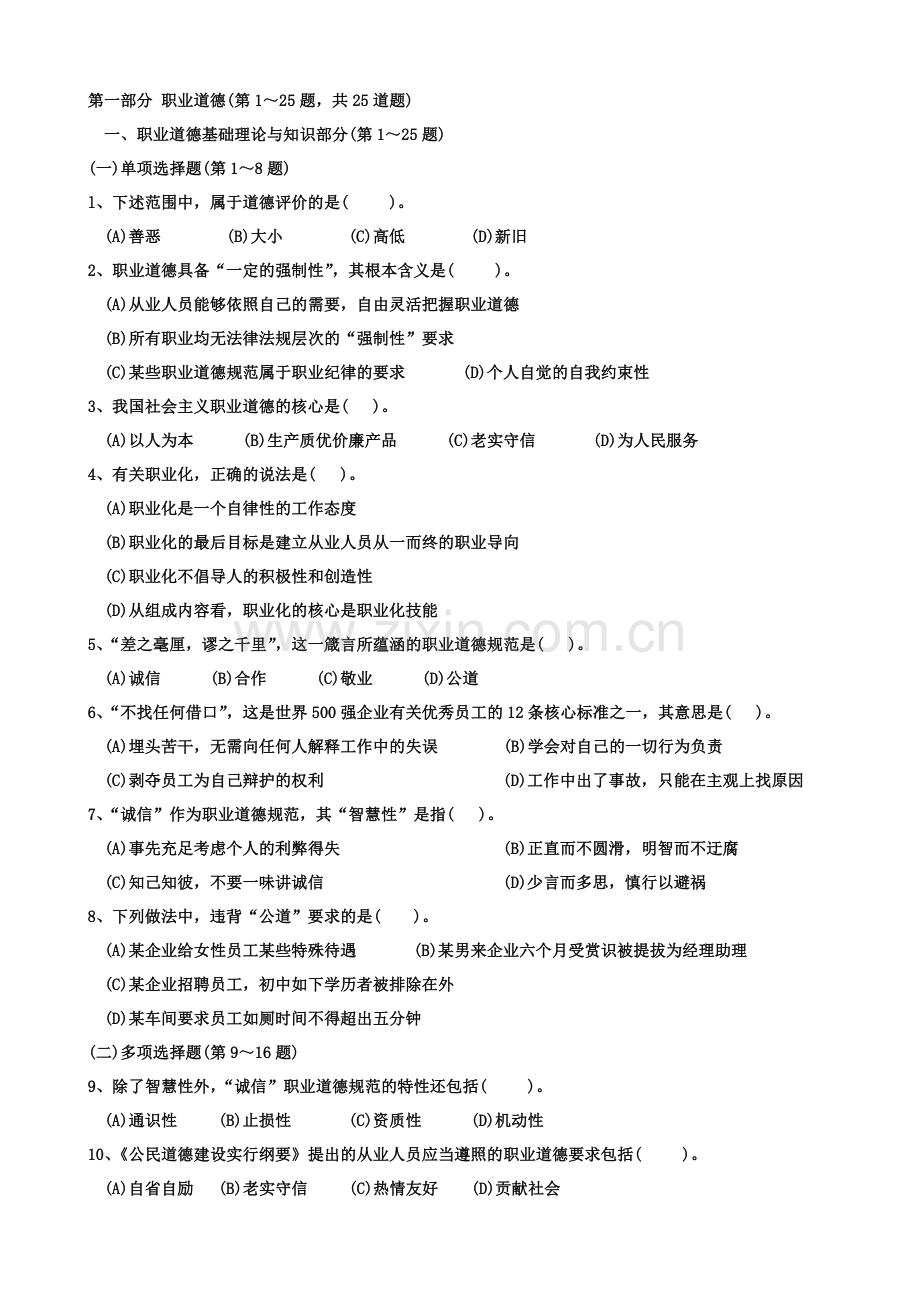 2024年上半年理论知识三级全版含全答案.doc_第1页