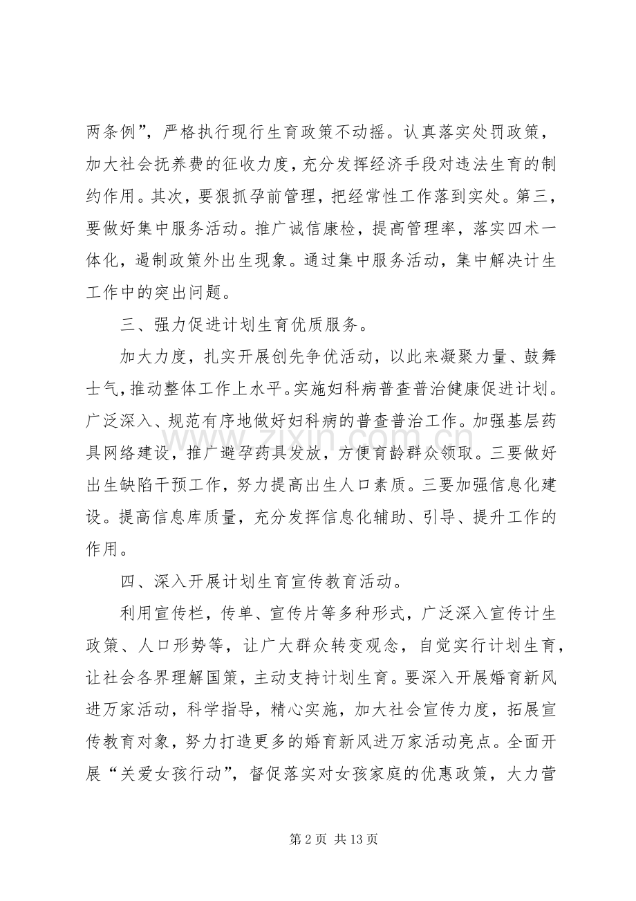 人口与计划生育工作计划[人口与计划生育工作计划【三篇】].docx_第2页