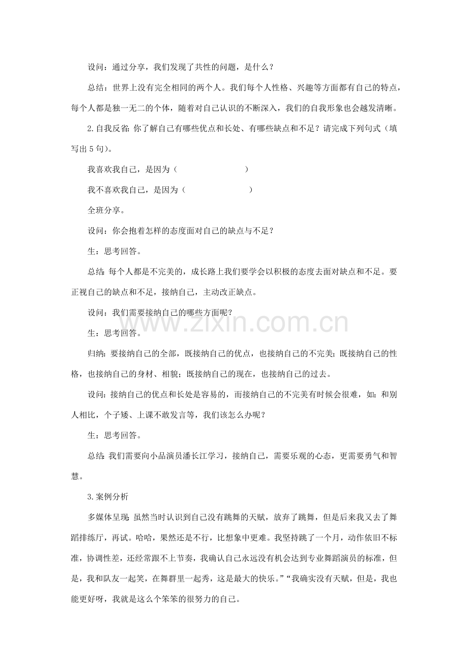 七年级道德与法治上册 第一单元 成长的节拍 第三课 发现自己 第二框 做更好的自己教案 新人教版-新人教版初中七年级上册政治教案.docx_第2页