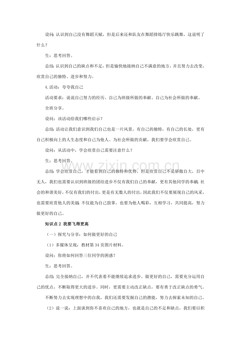 七年级道德与法治上册 第一单元 成长的节拍 第三课 发现自己 第二框 做更好的自己教案 新人教版-新人教版初中七年级上册政治教案.docx_第3页