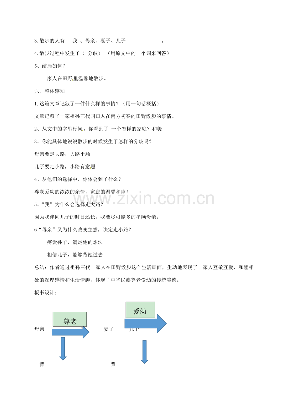 七年级语文上册 6《散步》教案 新人教版-新人教版初中七年级上册语文教案.doc_第2页