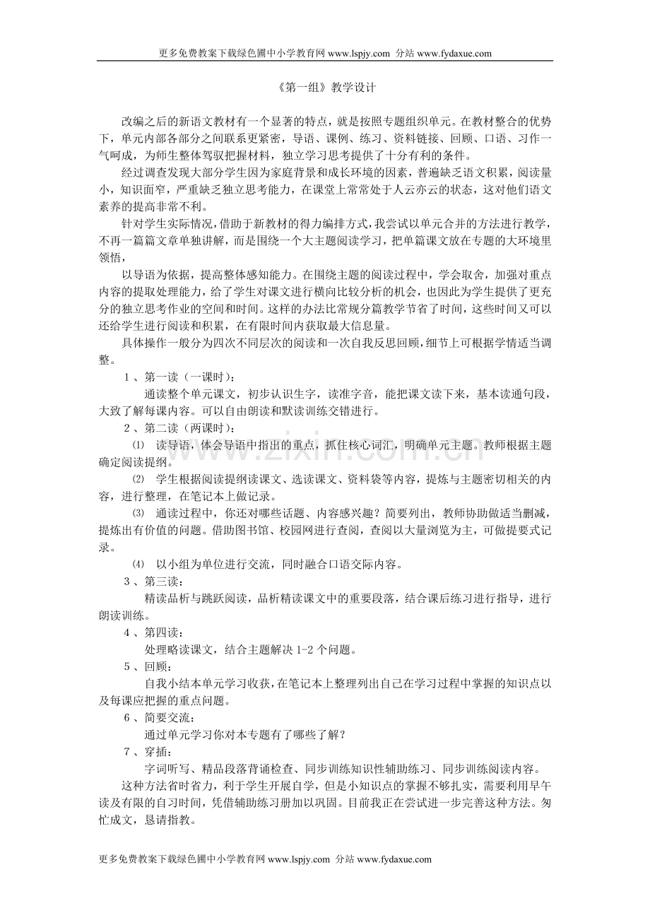 新课标人教版小学五年级语文下册全册教案合集DOC.doc_第1页