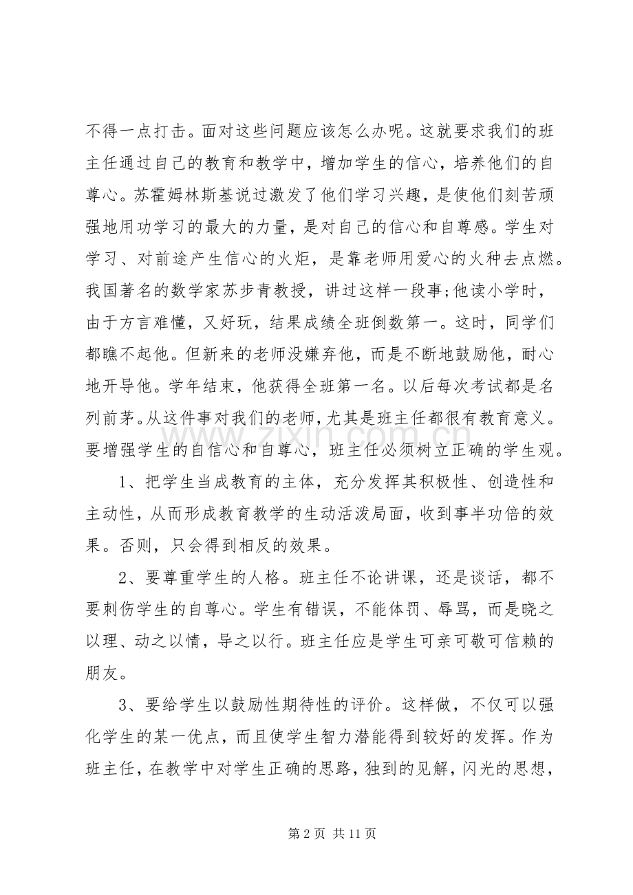 20XX年高中二年级班主任工作计划.docx_第2页