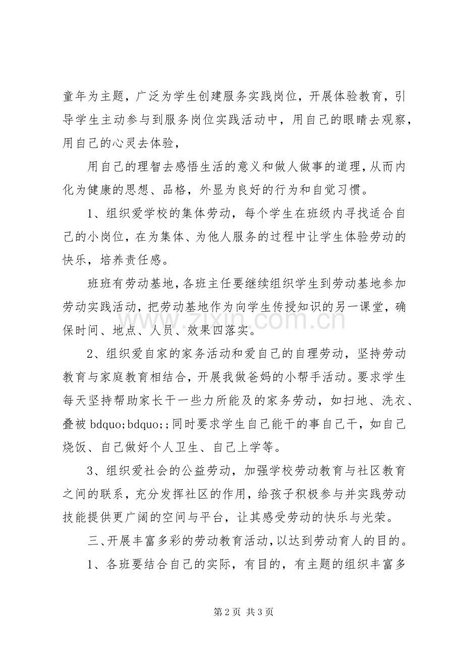 中小学劳动教育计划范文_1.docx_第2页