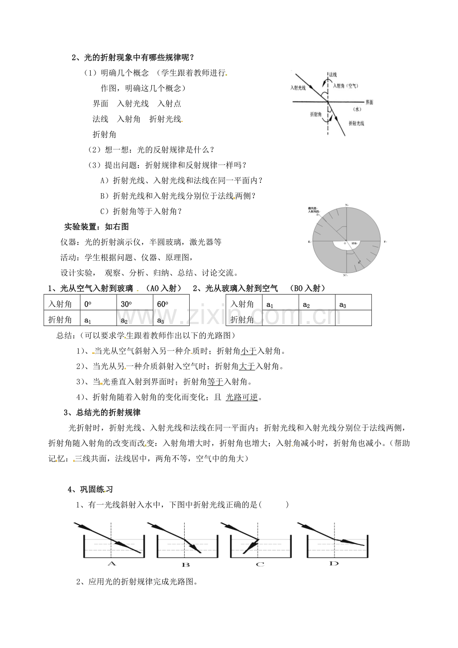 八年级物理上册《4.3 光的折射》教学设计 （新版）沪科版-（新版）沪科版初中八年级上册物理教案.doc_第2页