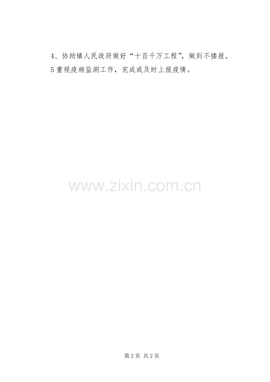 XX年春季动物防疫工作计划.docx_第2页