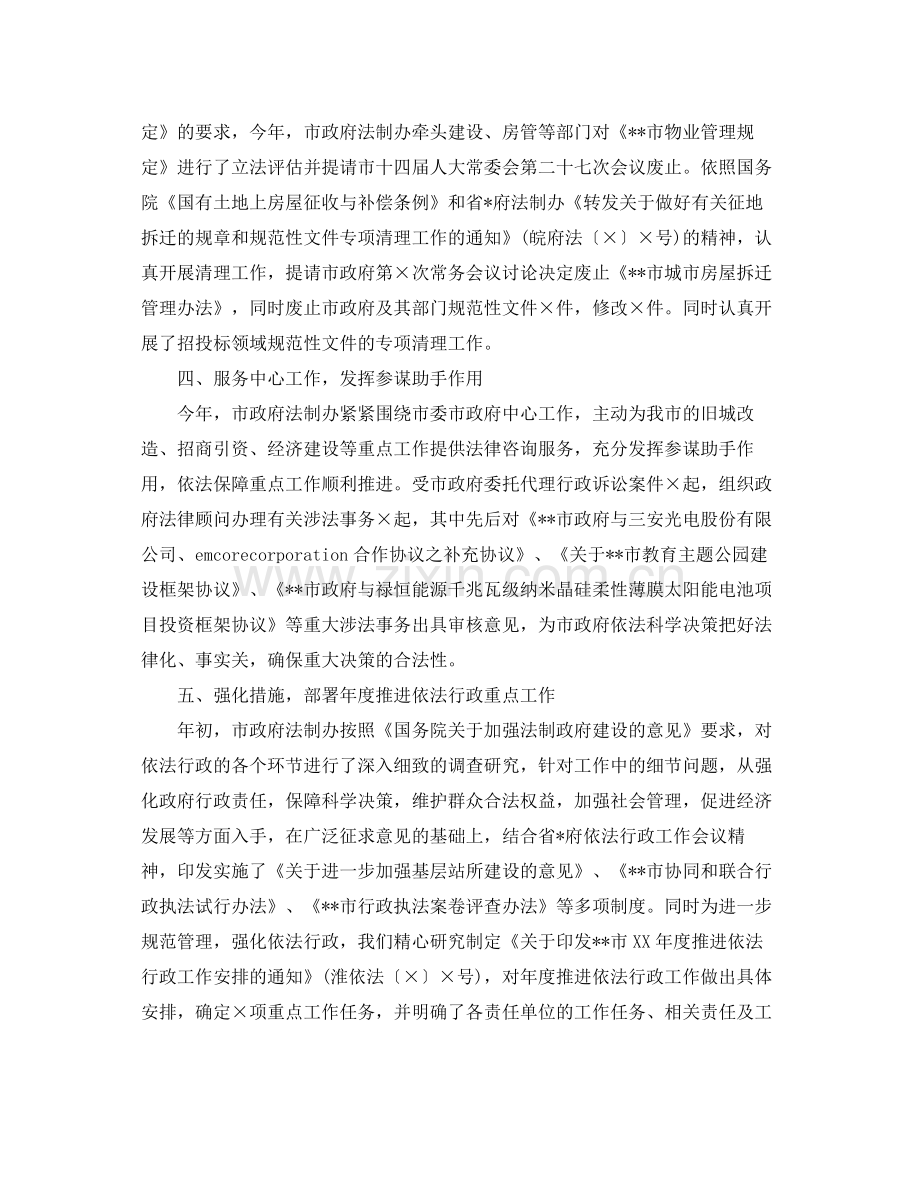 单位年终工作总结格式 .docx_第2页